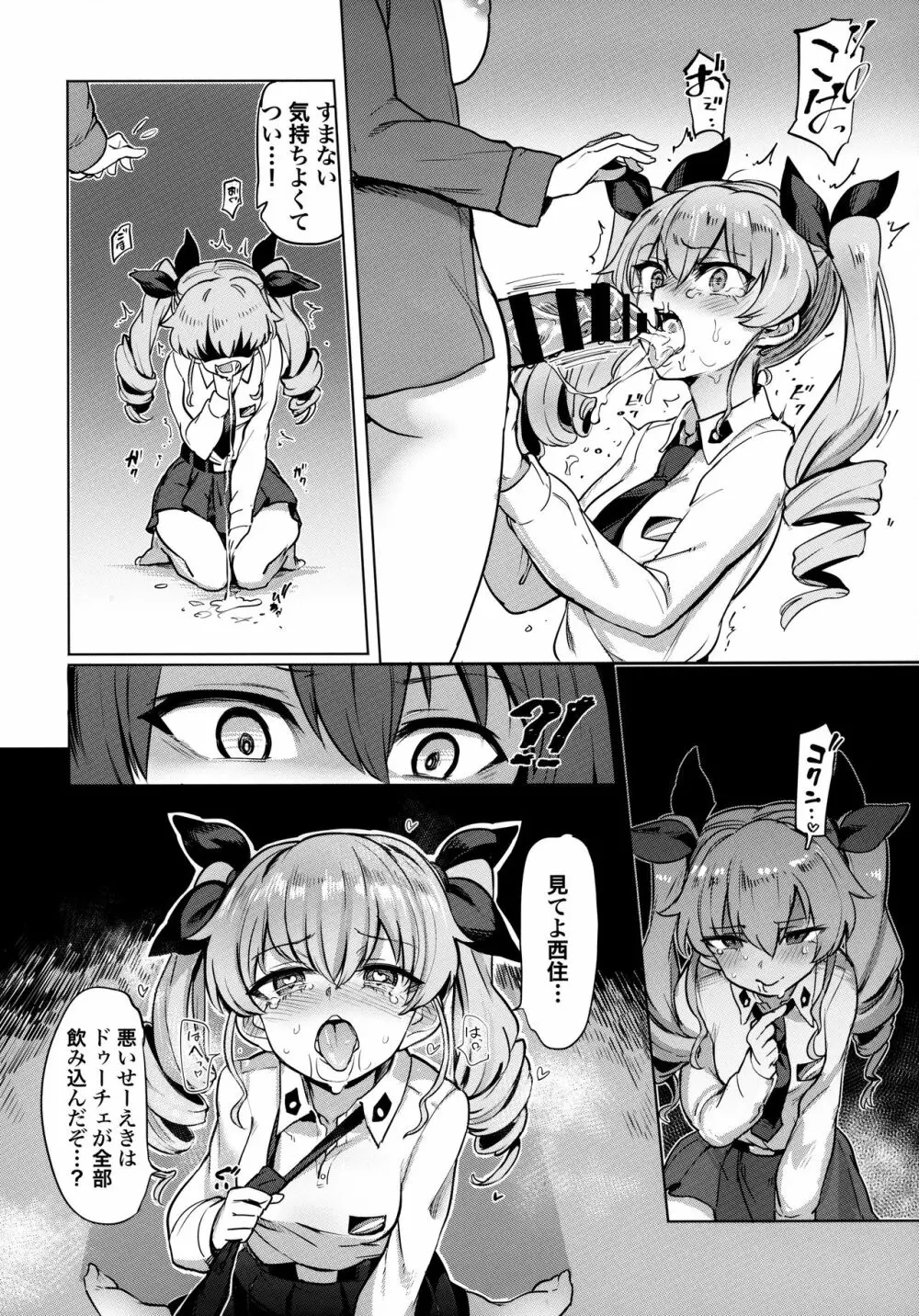 ちんぽやくざみぽりん5 まほチョビ純愛編 Page.9