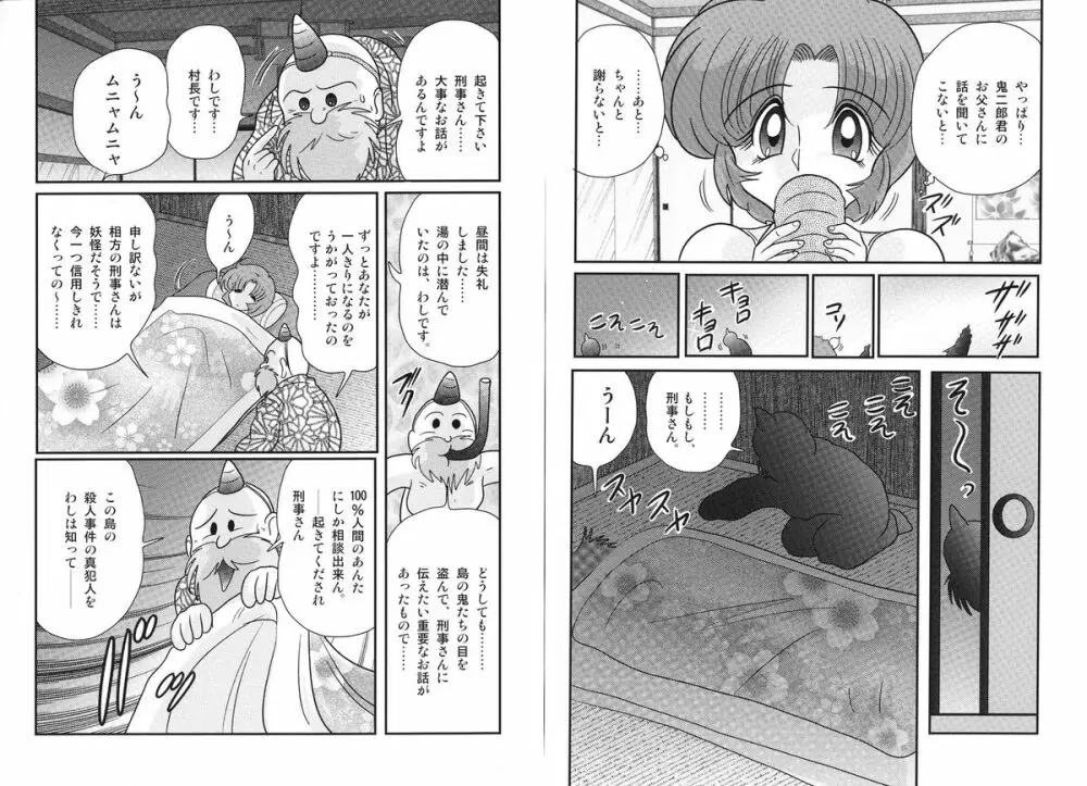 光の事件簿 -陵辱島殺人事件- Page.33