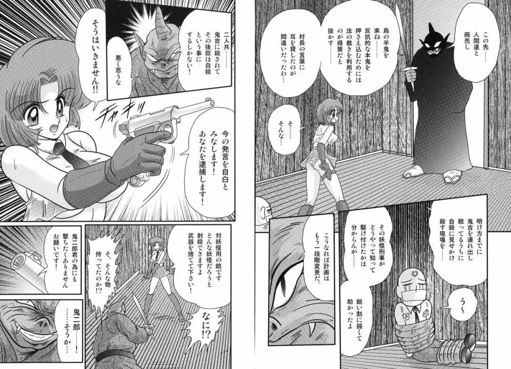 光の事件簿 -陵辱島殺人事件- Page.43