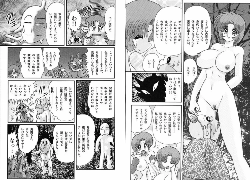 光の事件簿 -陵辱島殺人事件- Page.66