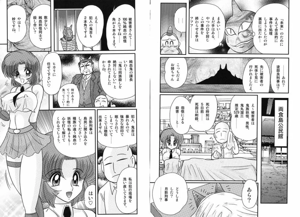 光の事件簿 -陵辱島殺人事件- Page.7