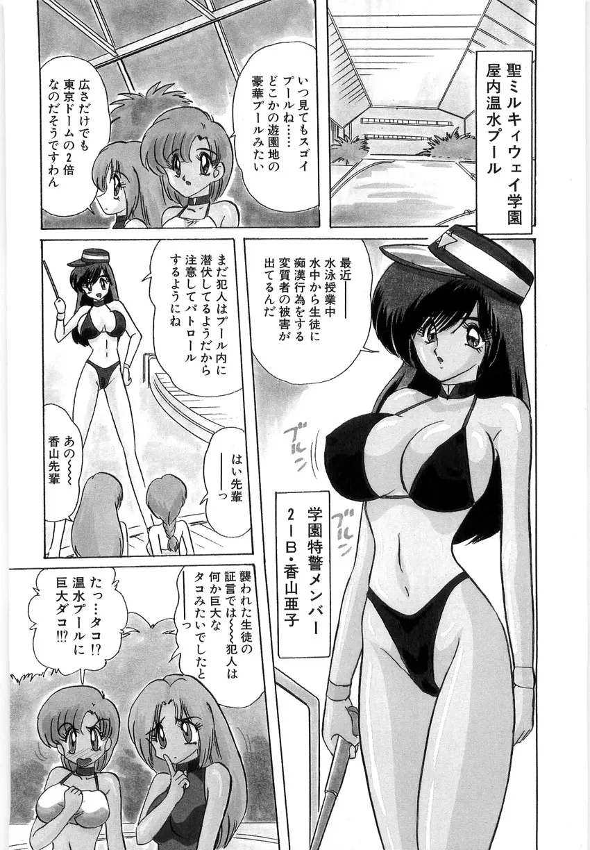 学園特警ヴェガポリス 1 織姫たちの番人 Page.116