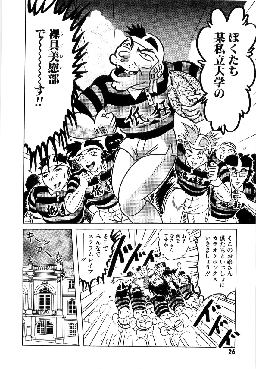 学園特警ヴェガポリス 1 織姫たちの番人 Page.28