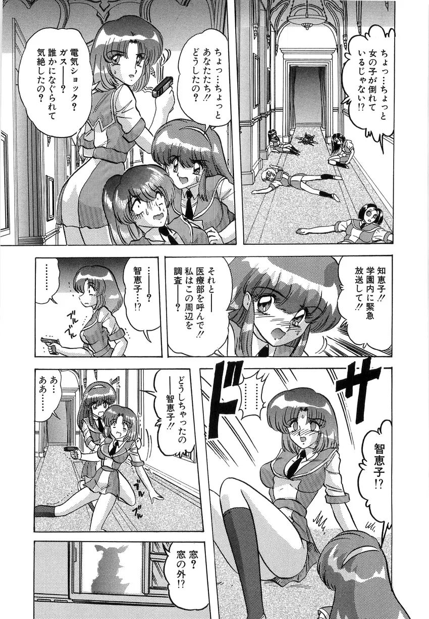 学園特警ヴェガポリス 1 織姫たちの番人 Page.33