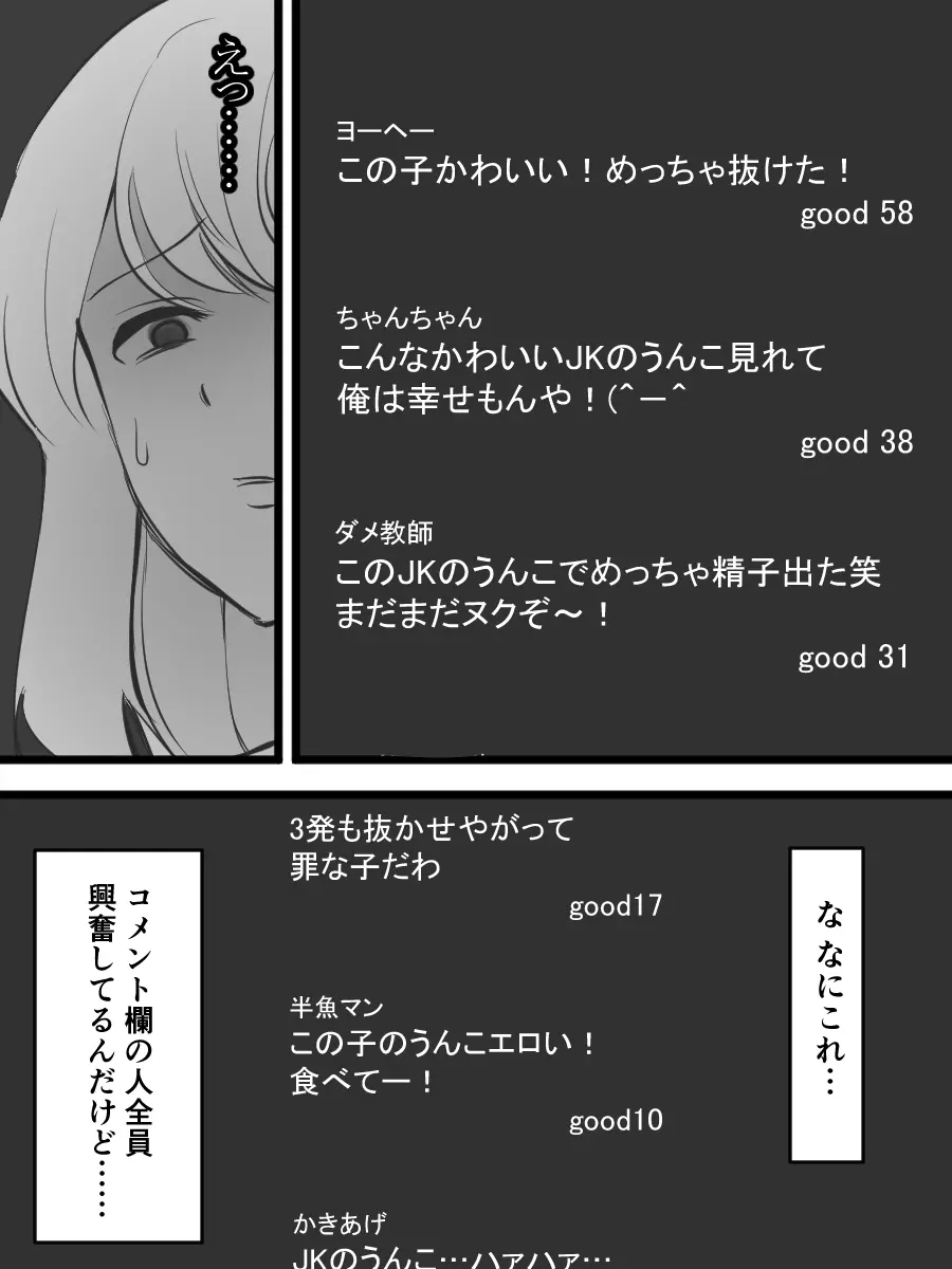 エロサイトで自分の盗撮動画を発見したJK Page.20