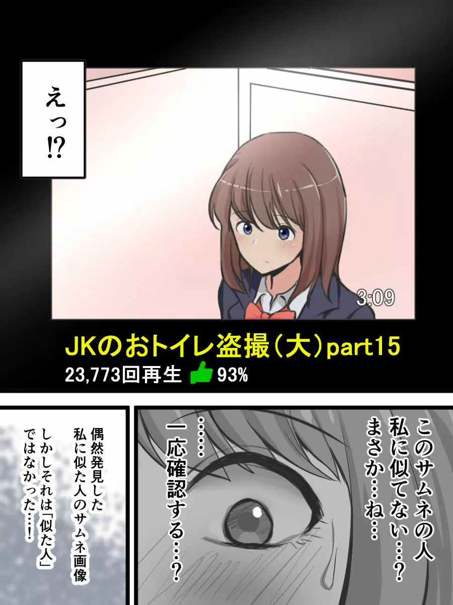 エロサイトで自分の盗撮動画を発見したJK Page.24