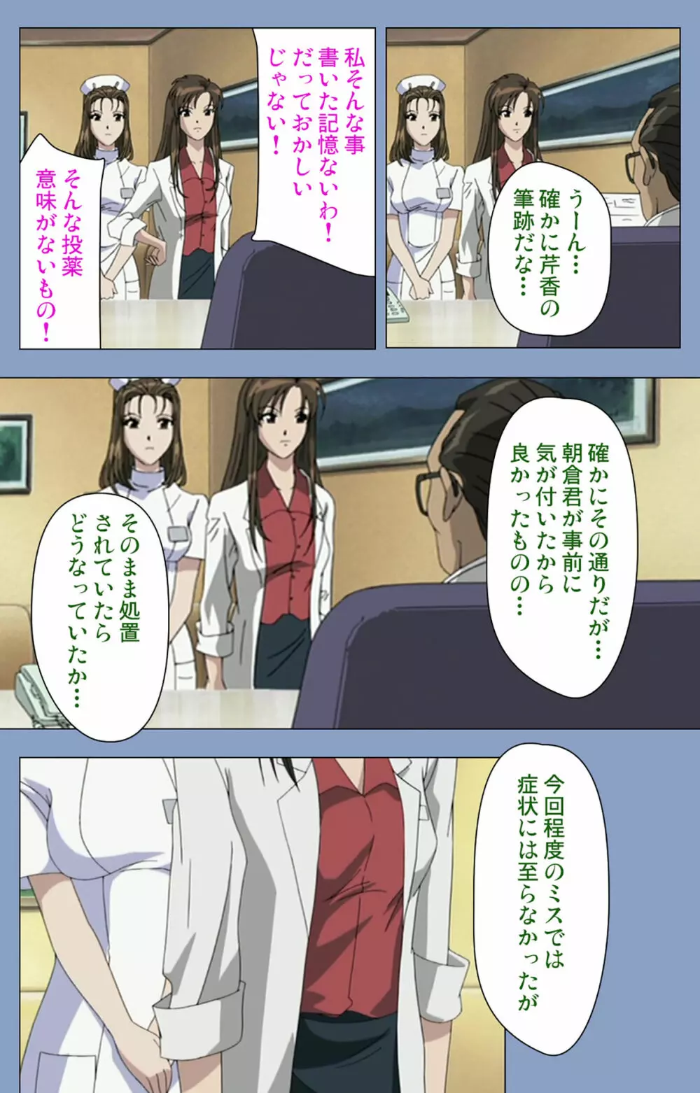 【フルカラー成人版】淫獄病棟 完全版 Page.100