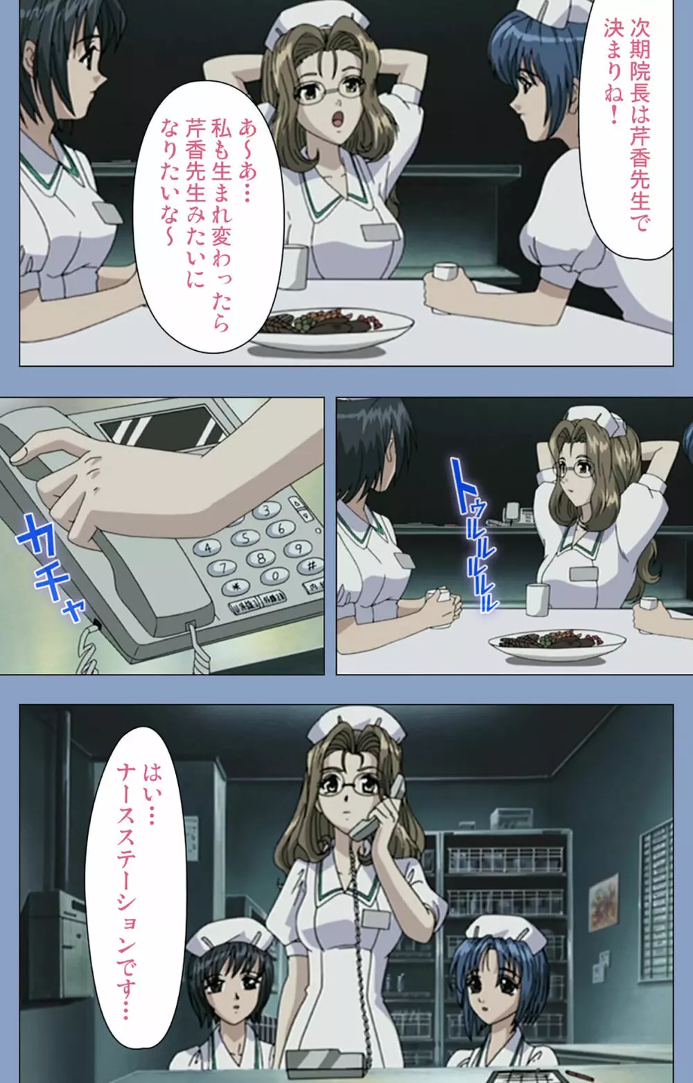 【フルカラー成人版】淫獄病棟 完全版 Page.105