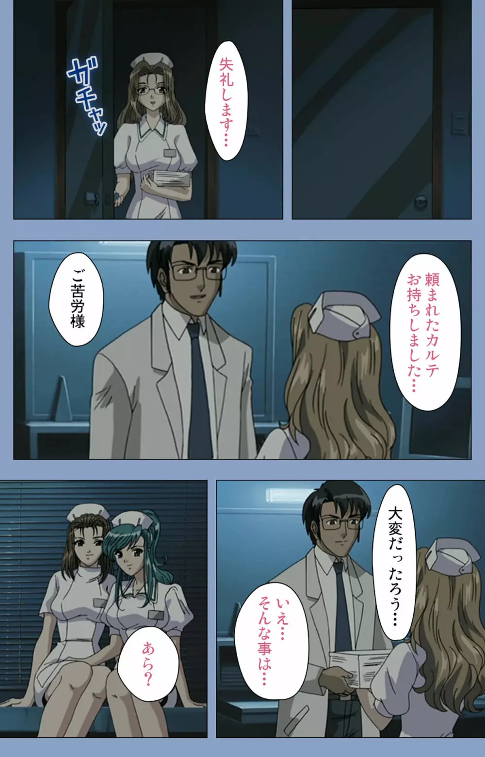 【フルカラー成人版】淫獄病棟 完全版 Page.106