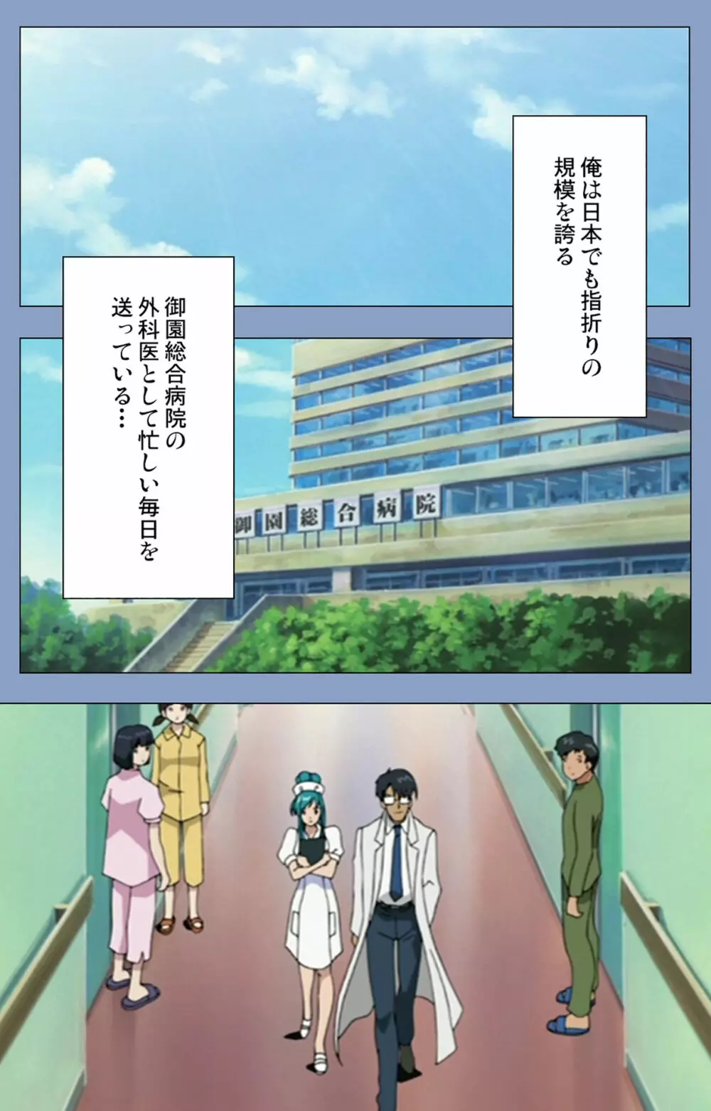 【フルカラー成人版】淫獄病棟 完全版 Page.128