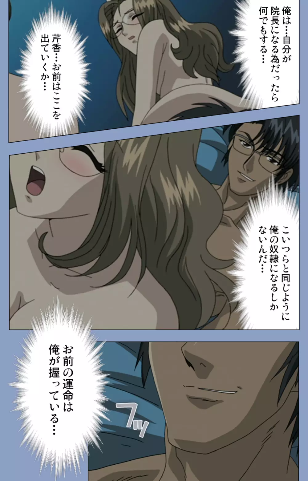 【フルカラー成人版】淫獄病棟 完全版 Page.143
