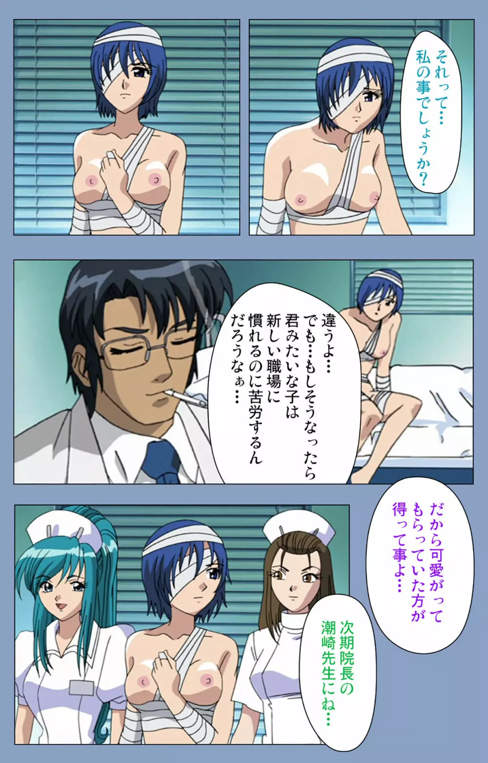 【フルカラー成人版】淫獄病棟 完全版 Page.188