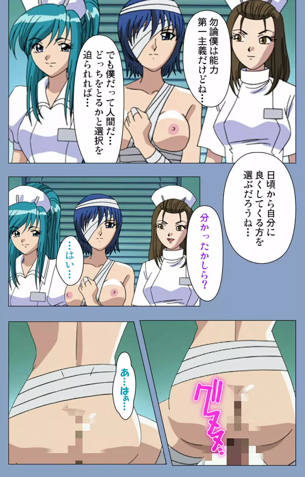 【フルカラー成人版】淫獄病棟 完全版 Page.189