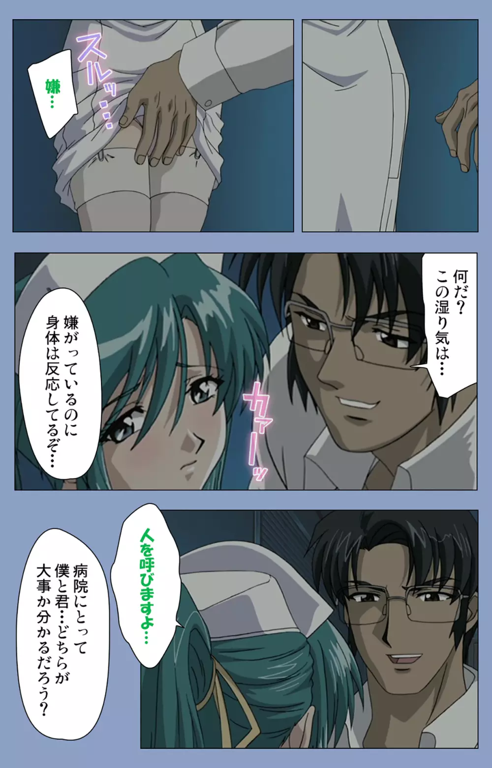【フルカラー成人版】淫獄病棟 完全版 Page.19