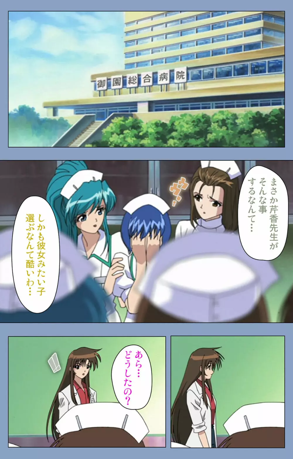 【フルカラー成人版】淫獄病棟 完全版 Page.198