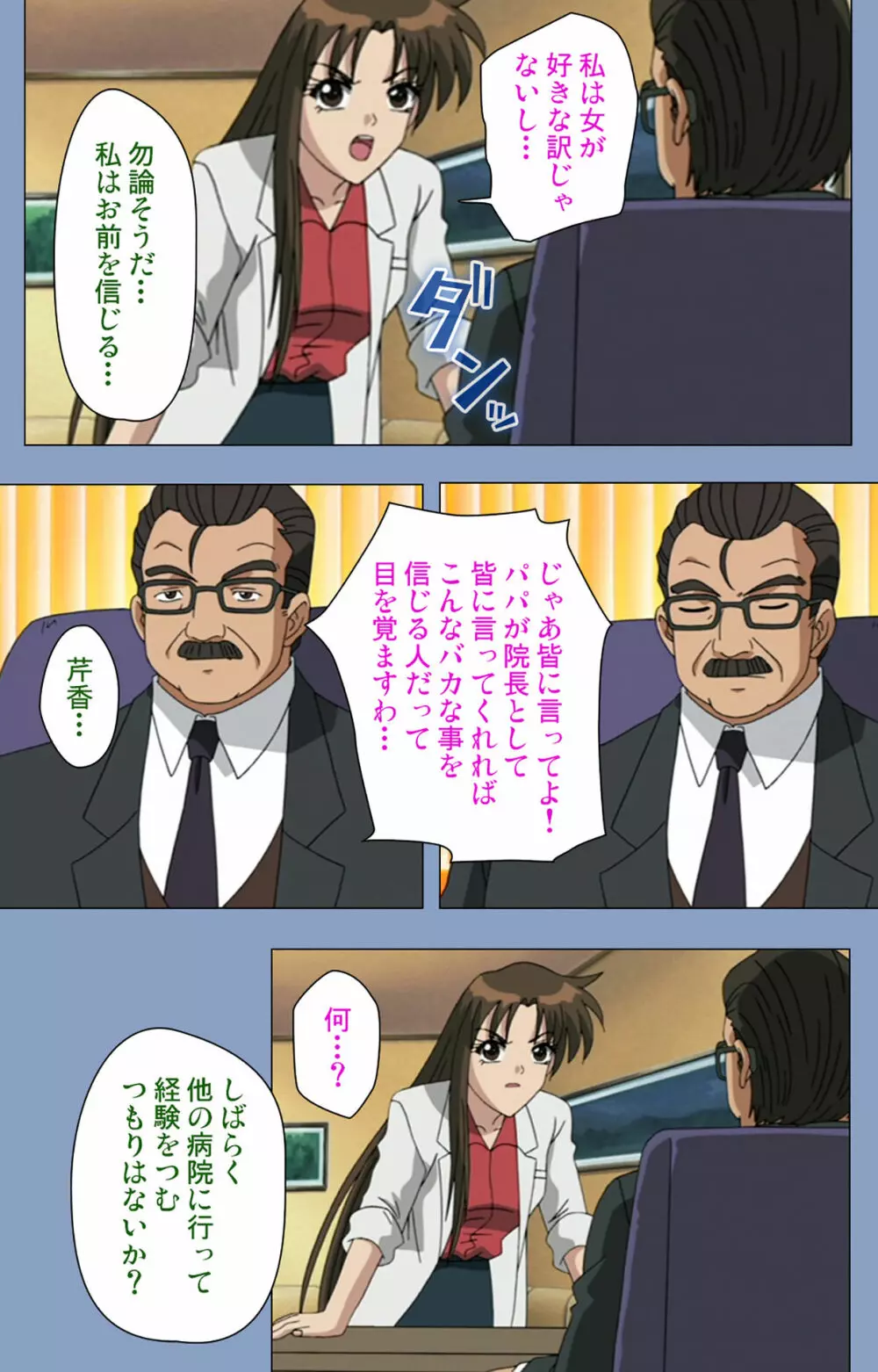 【フルカラー成人版】淫獄病棟 完全版 Page.202