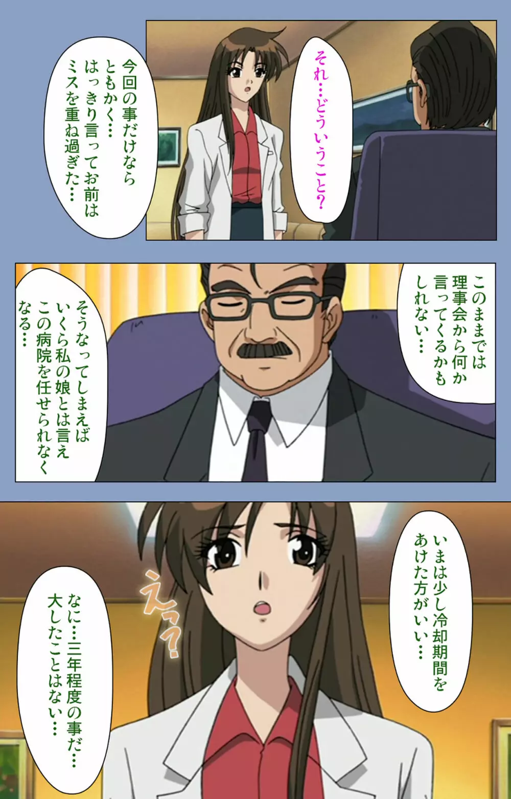 【フルカラー成人版】淫獄病棟 完全版 Page.203