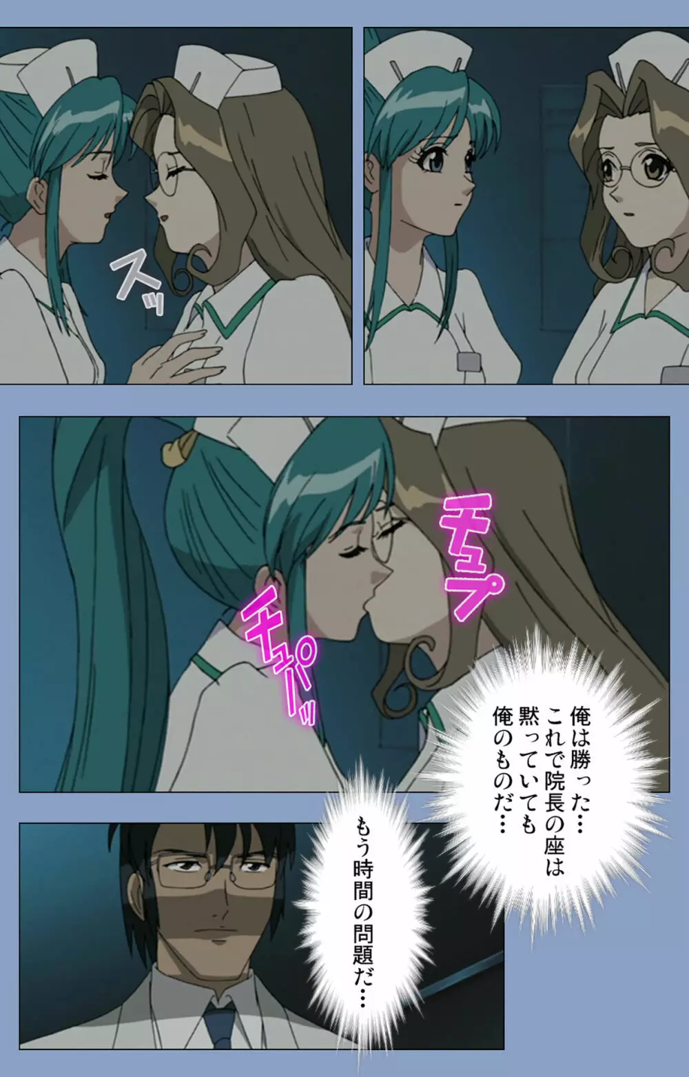 【フルカラー成人版】淫獄病棟 完全版 Page.208