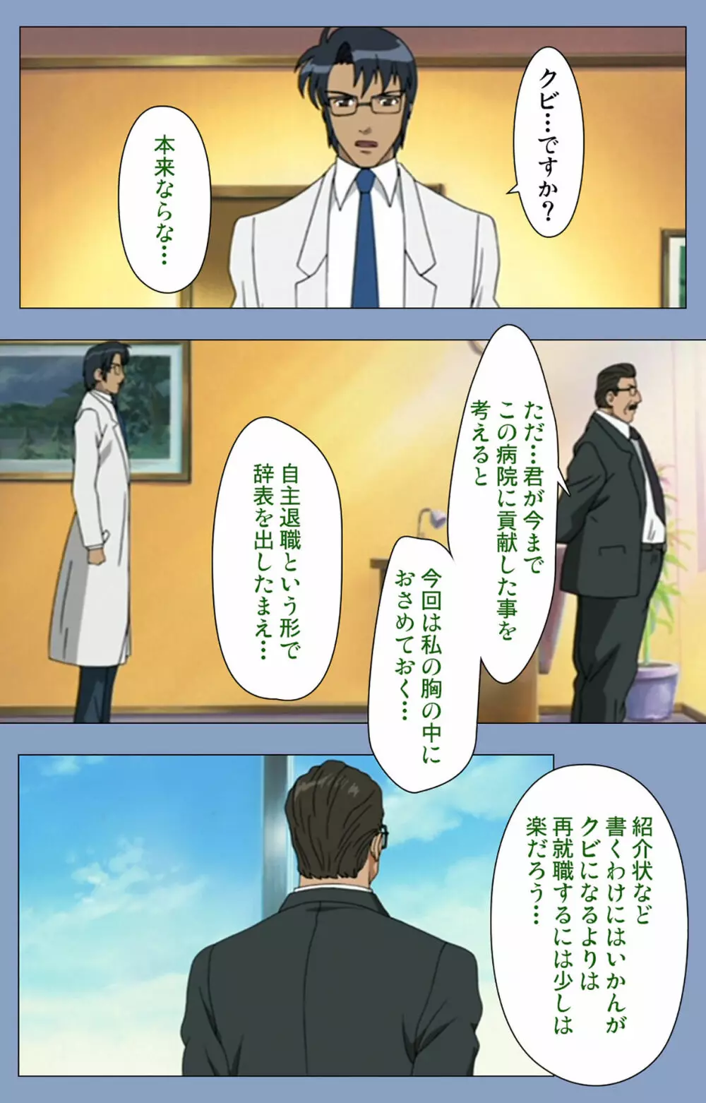 【フルカラー成人版】淫獄病棟 完全版 Page.219