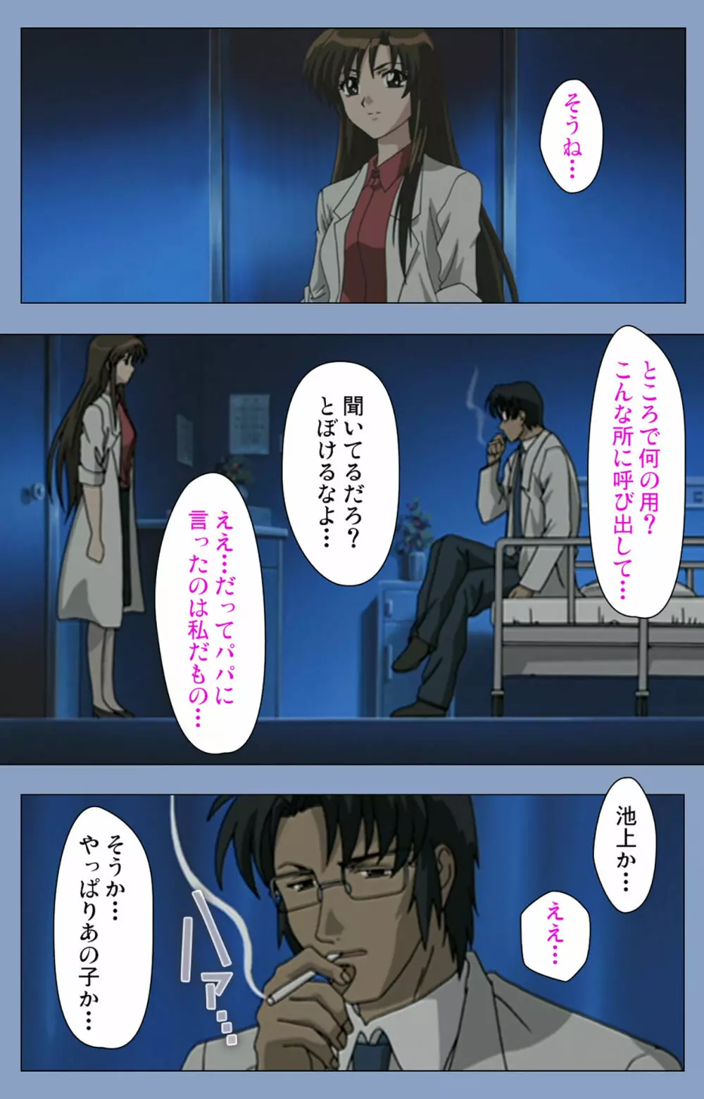 【フルカラー成人版】淫獄病棟 完全版 Page.223