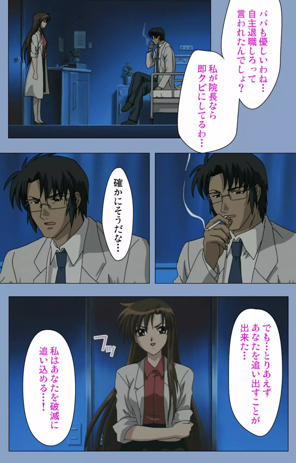 【フルカラー成人版】淫獄病棟 完全版 Page.224