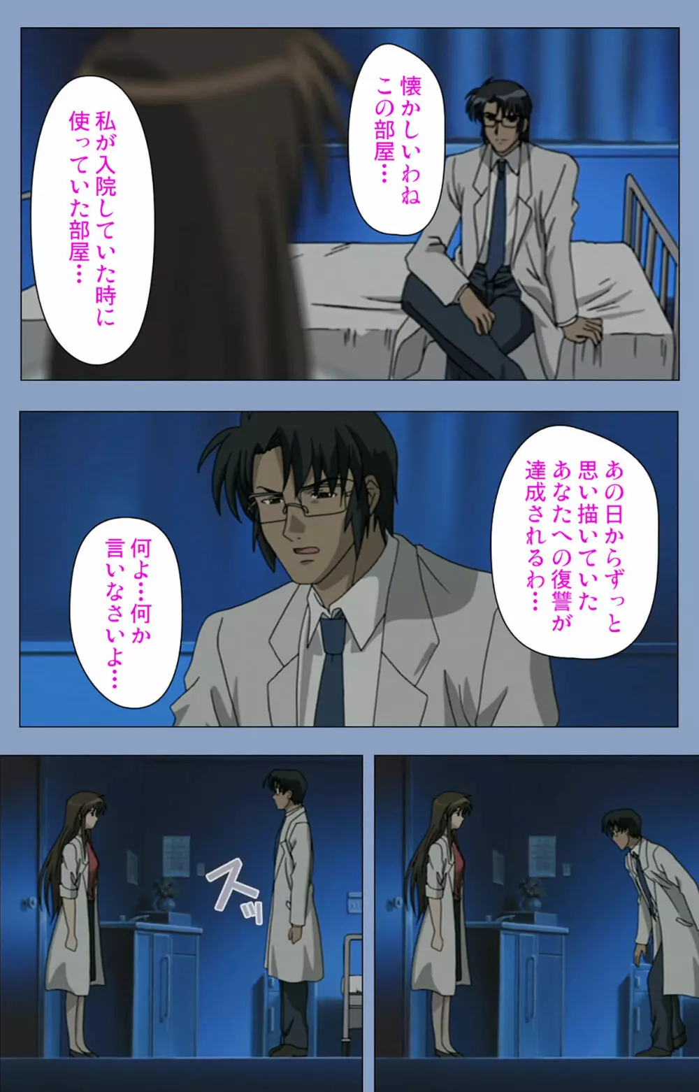 【フルカラー成人版】淫獄病棟 完全版 Page.226