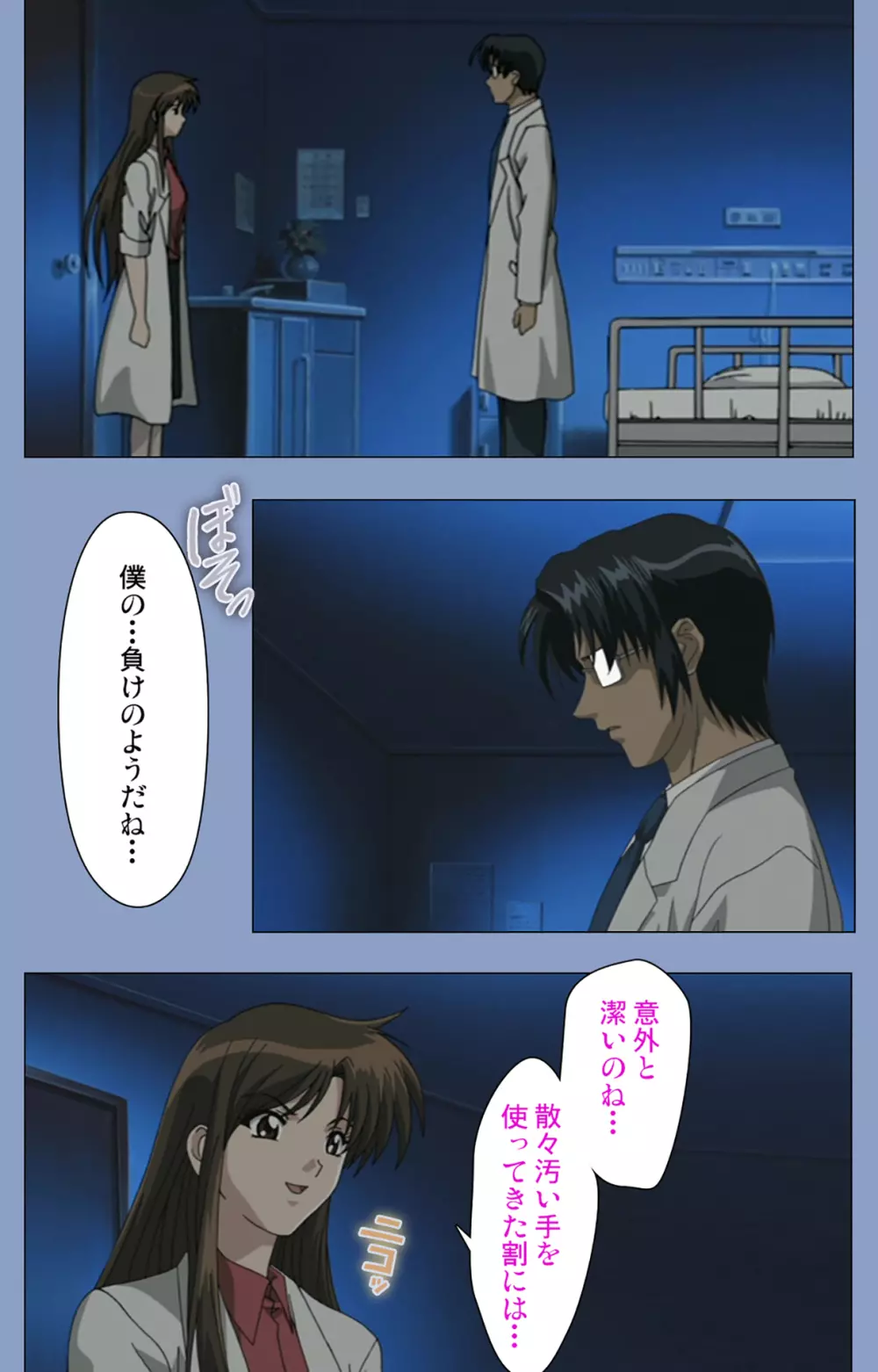 【フルカラー成人版】淫獄病棟 完全版 Page.227