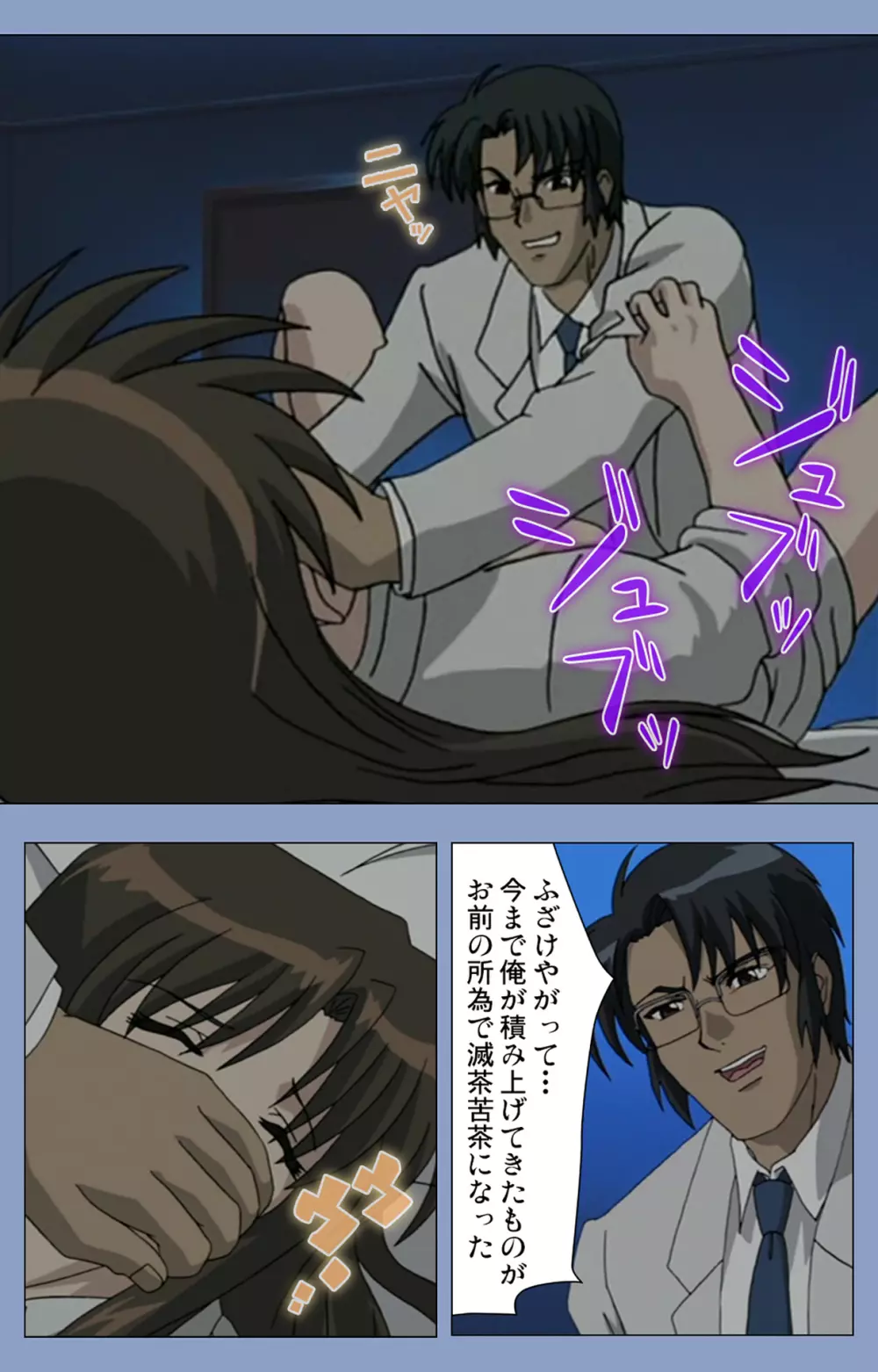 【フルカラー成人版】淫獄病棟 完全版 Page.234