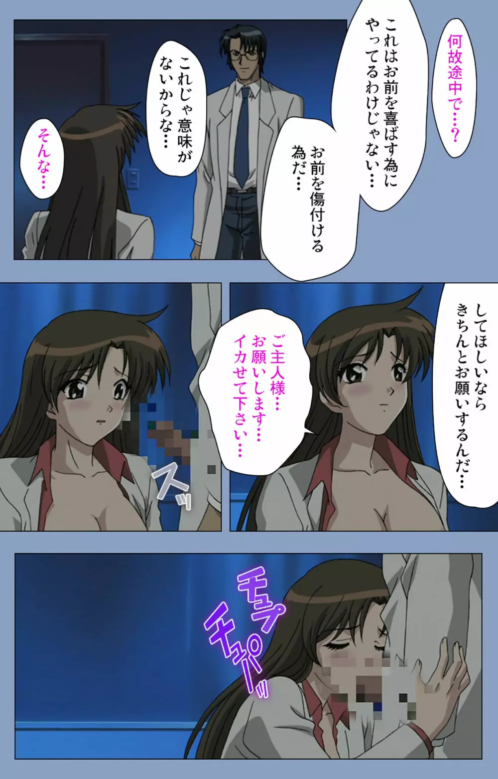 【フルカラー成人版】淫獄病棟 完全版 Page.239