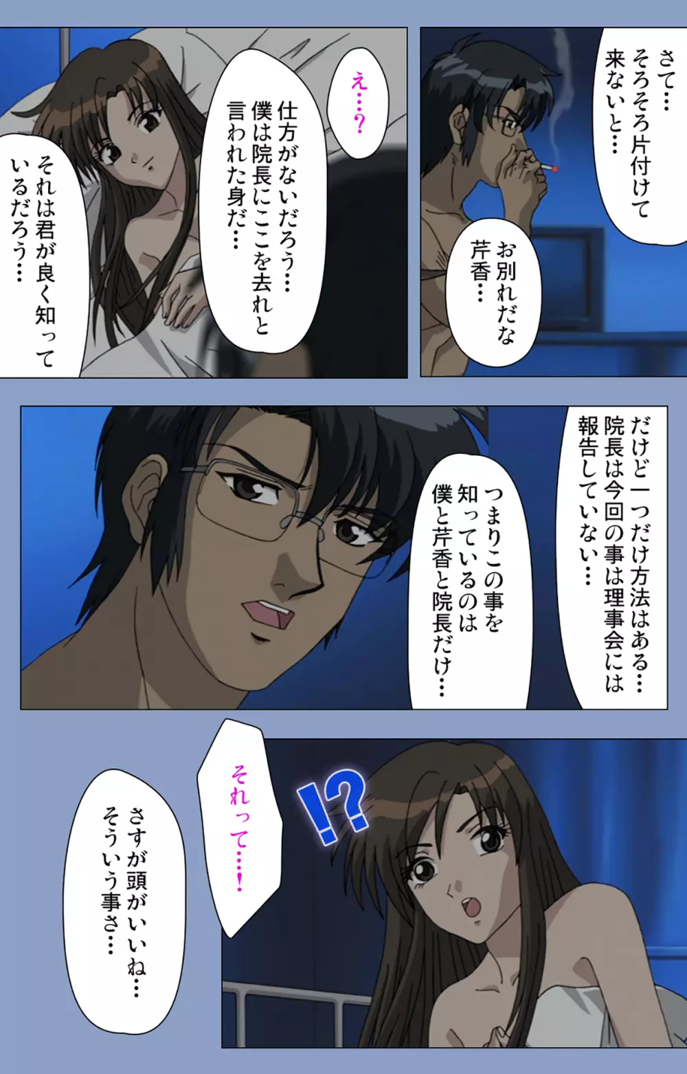 【フルカラー成人版】淫獄病棟 完全版 Page.244