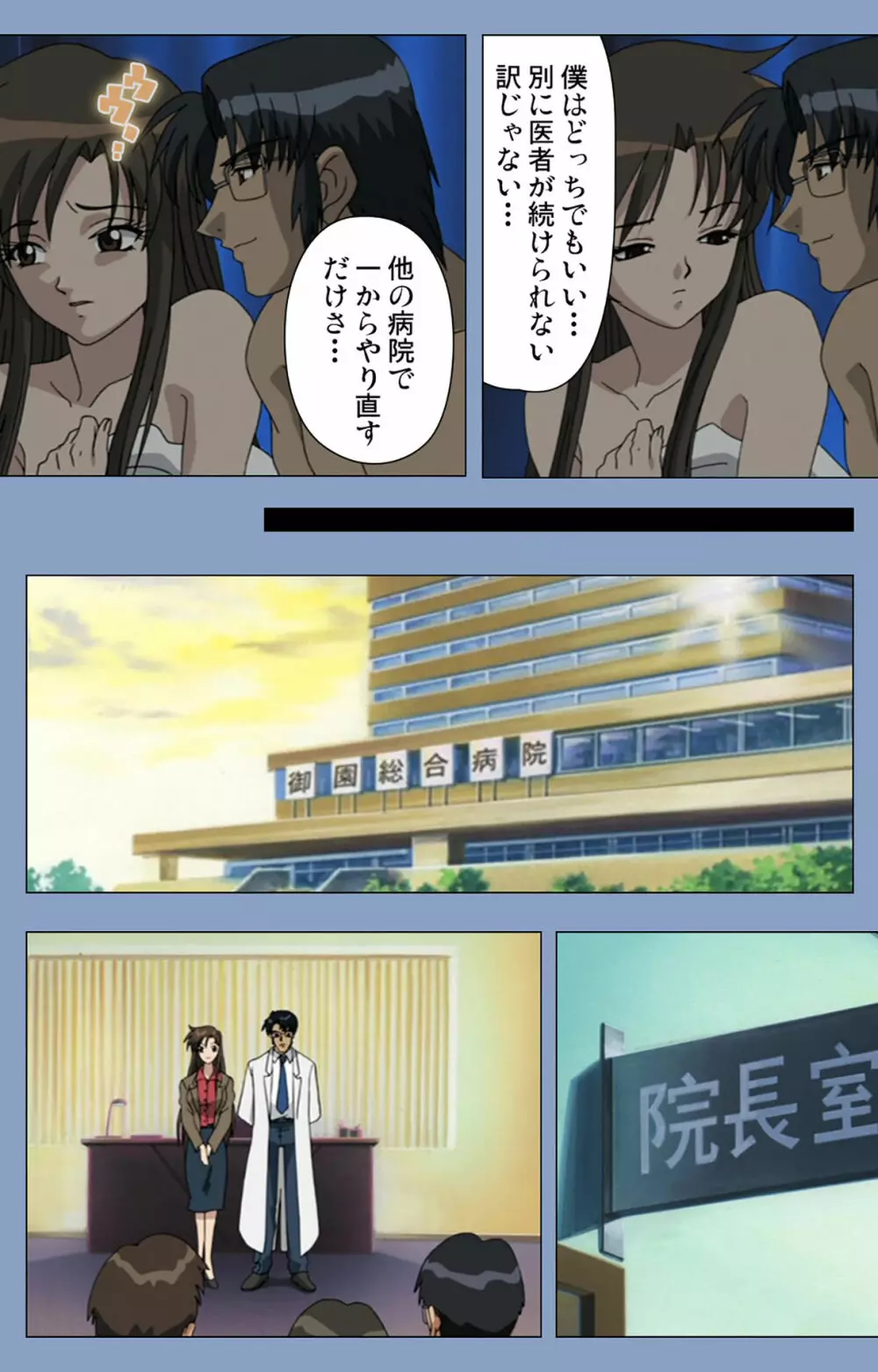 【フルカラー成人版】淫獄病棟 完全版 Page.245