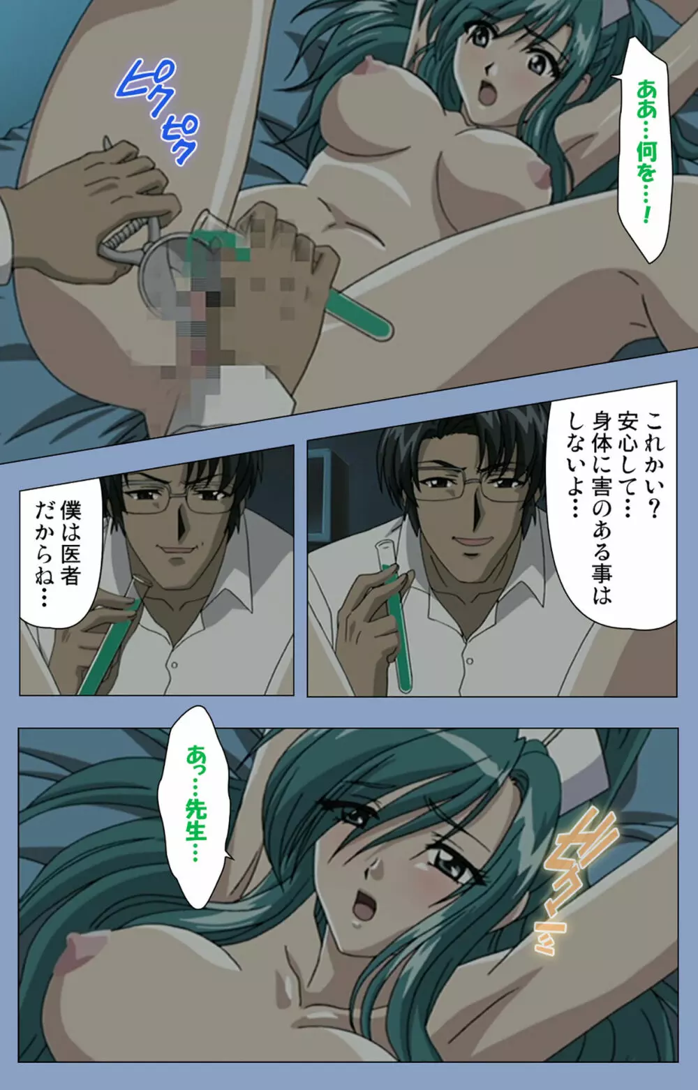 【フルカラー成人版】淫獄病棟 完全版 Page.30