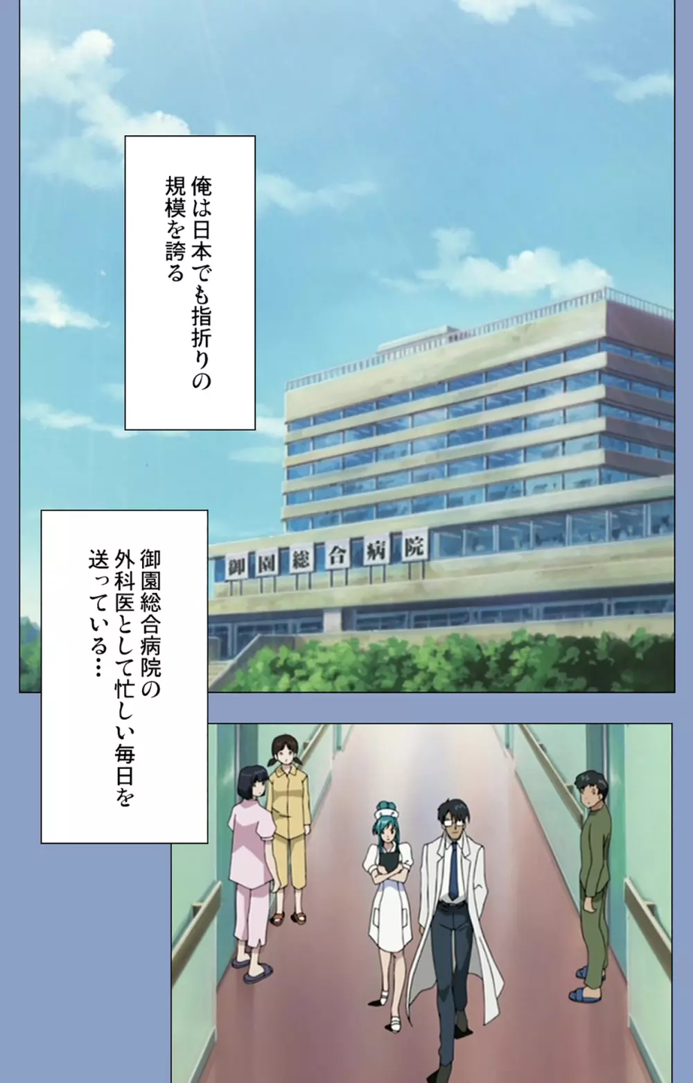 【フルカラー成人版】淫獄病棟 完全版 Page.45