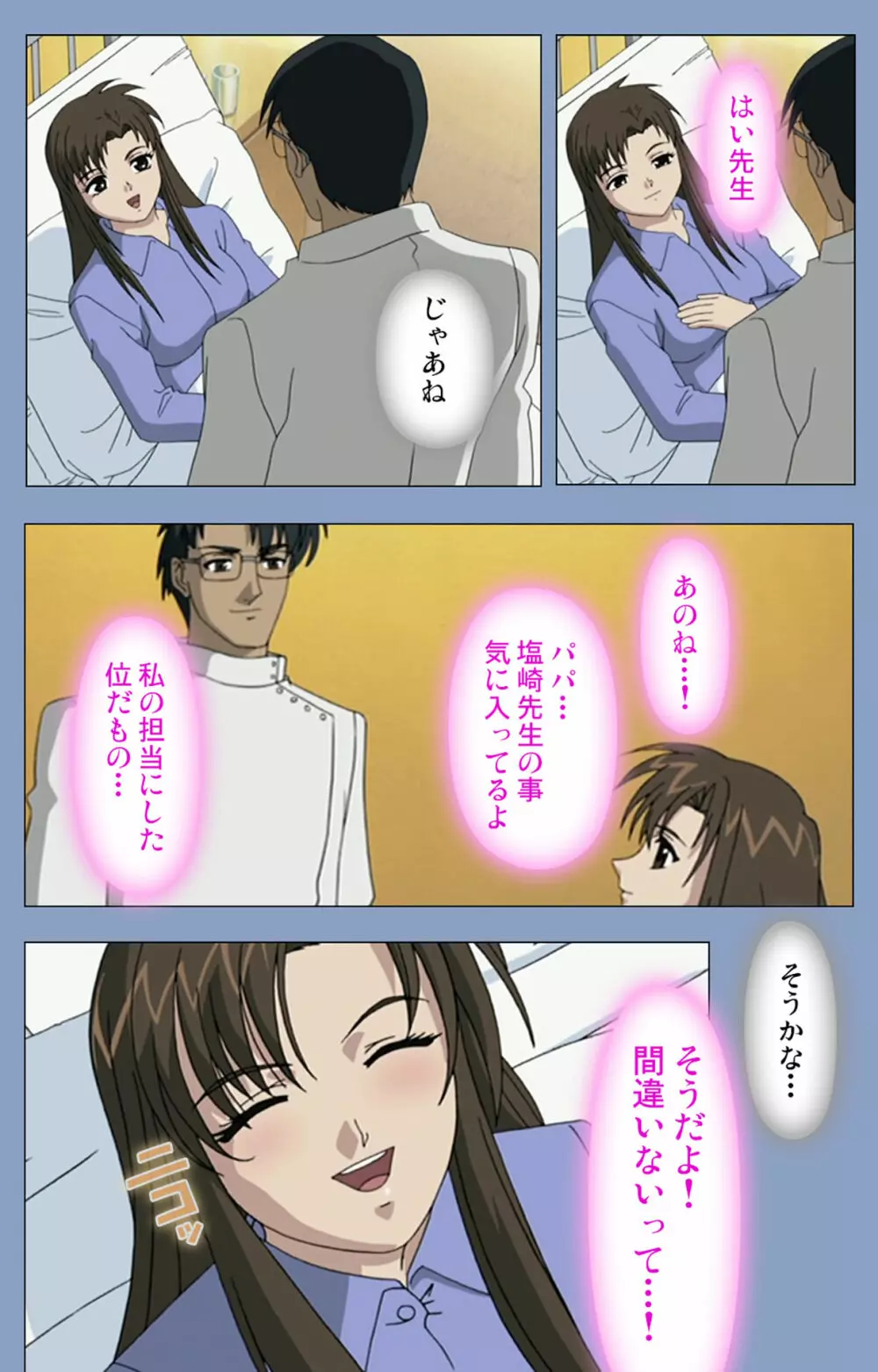 【フルカラー成人版】淫獄病棟 完全版 Page.51