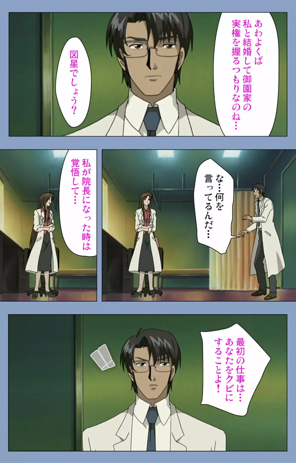 【フルカラー成人版】淫獄病棟 完全版 Page.67
