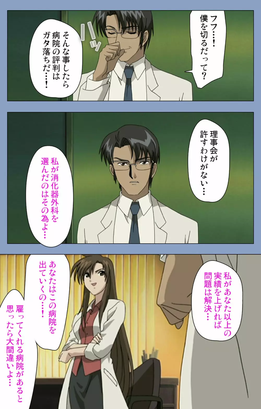 【フルカラー成人版】淫獄病棟 完全版 Page.68