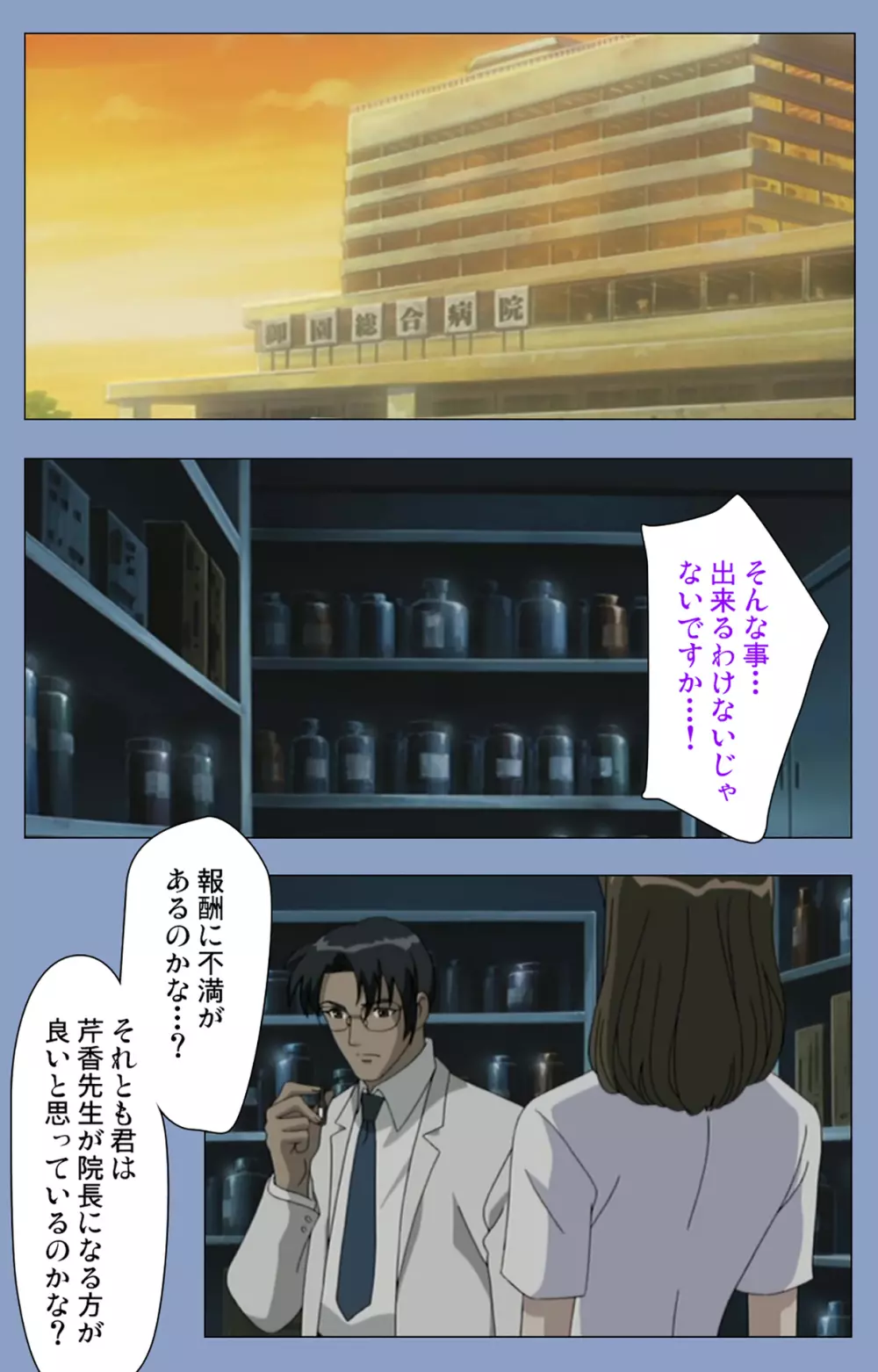 【フルカラー成人版】淫獄病棟 完全版 Page.78