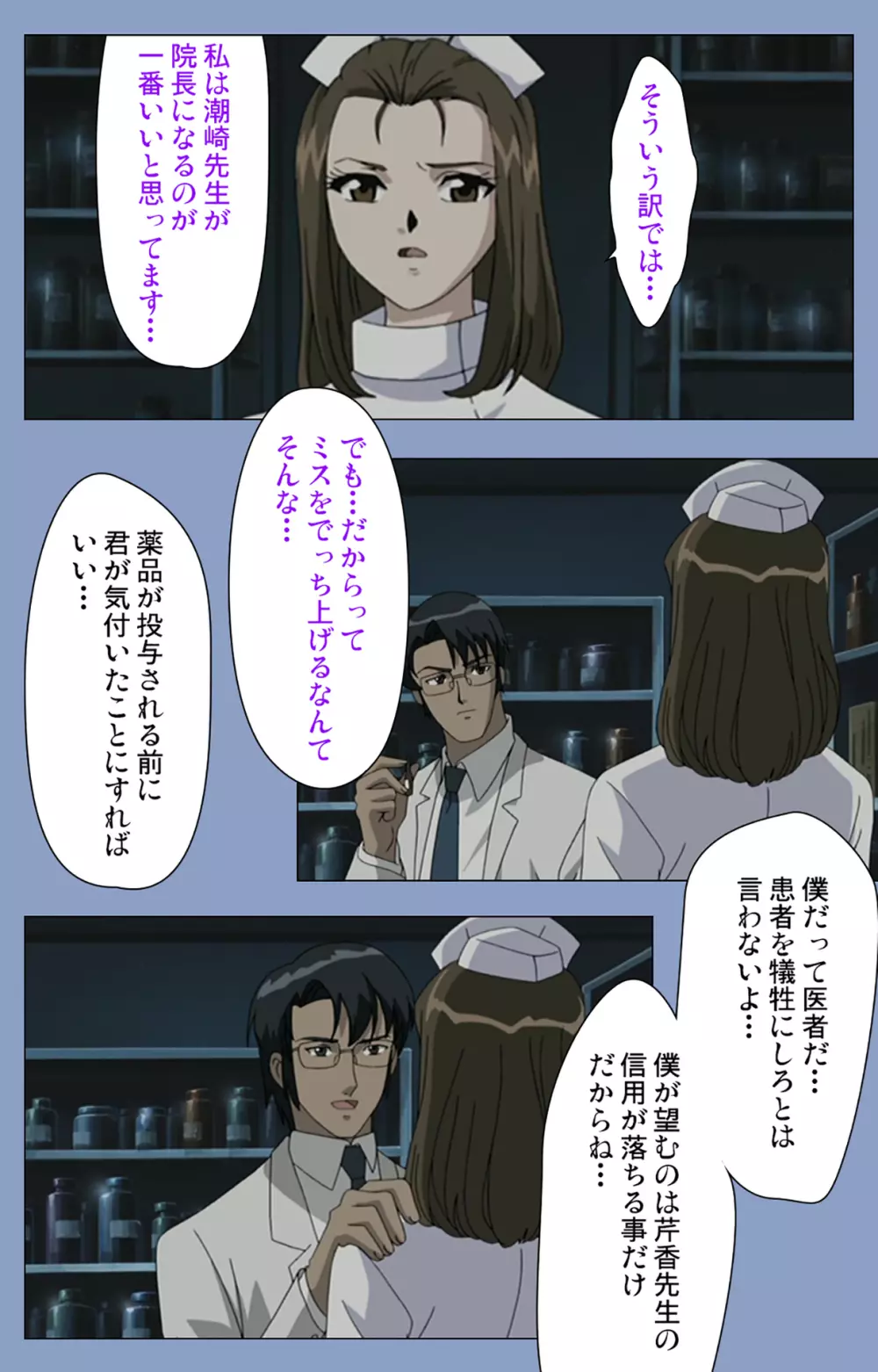 【フルカラー成人版】淫獄病棟 完全版 Page.79