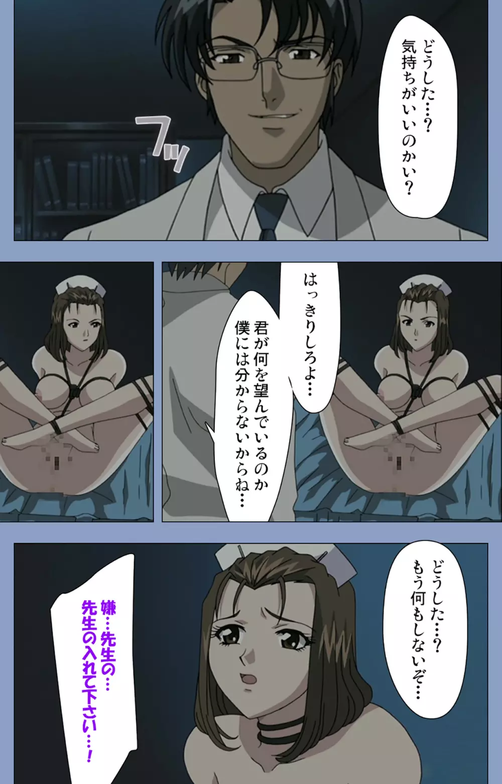 【フルカラー成人版】淫獄病棟 完全版 Page.88