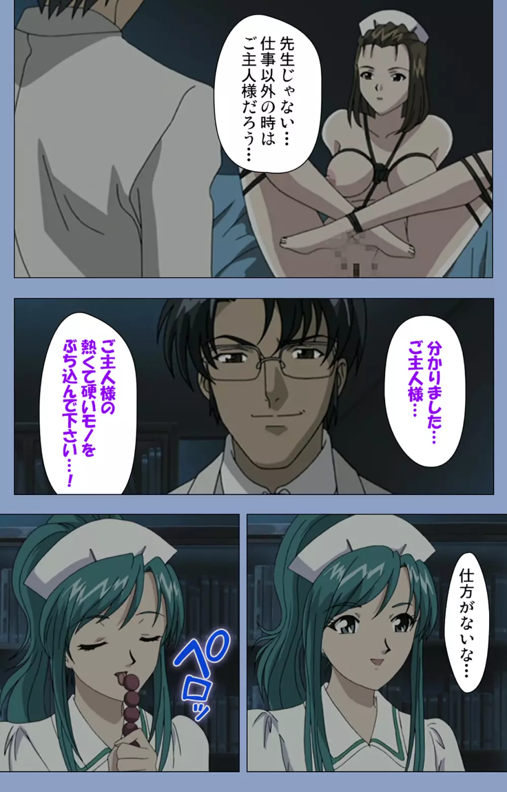 【フルカラー成人版】淫獄病棟 完全版 Page.89