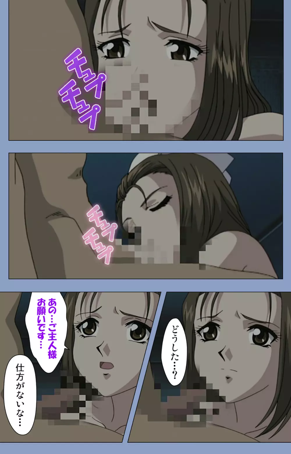 【フルカラー成人版】淫獄病棟 完全版 Page.95