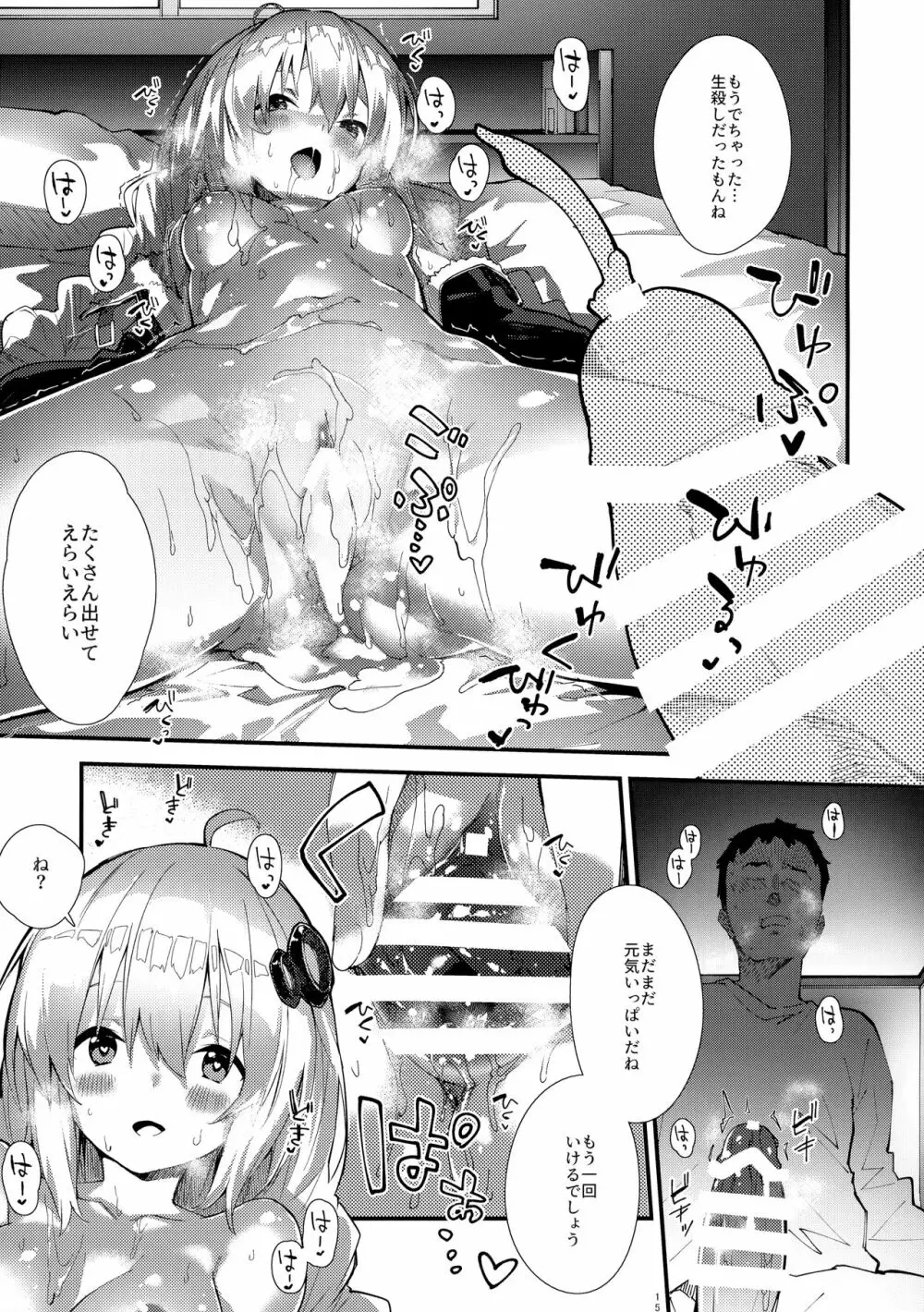 あかりちゃんとコッショリする本 Page.14