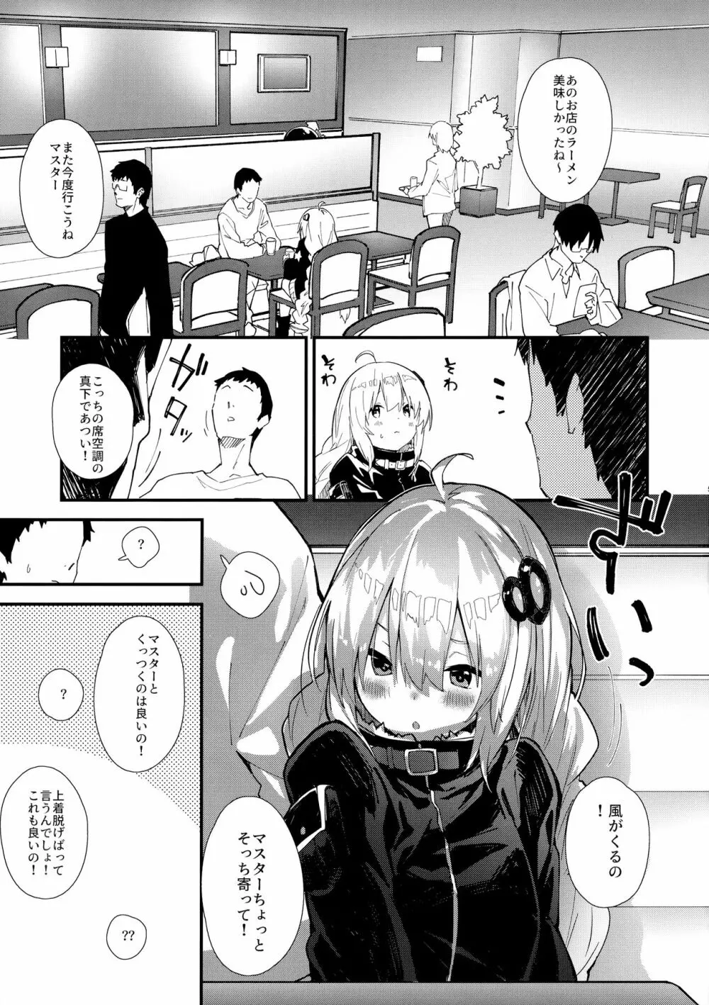 あかりちゃんとコッショリする本 Page.4