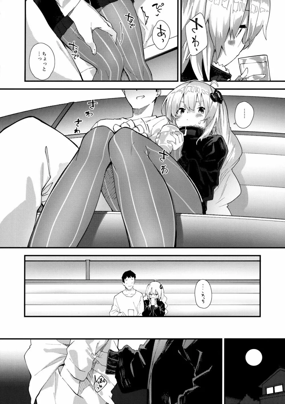 あかりちゃんとコッショリする本 Page.5