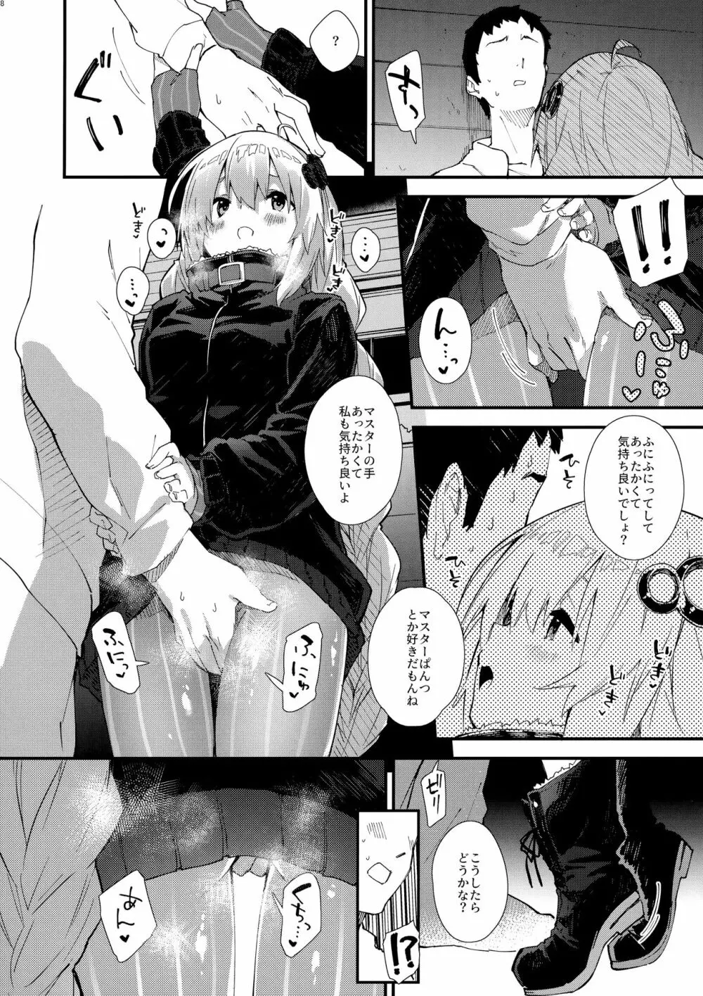 あかりちゃんとコッショリする本 Page.7