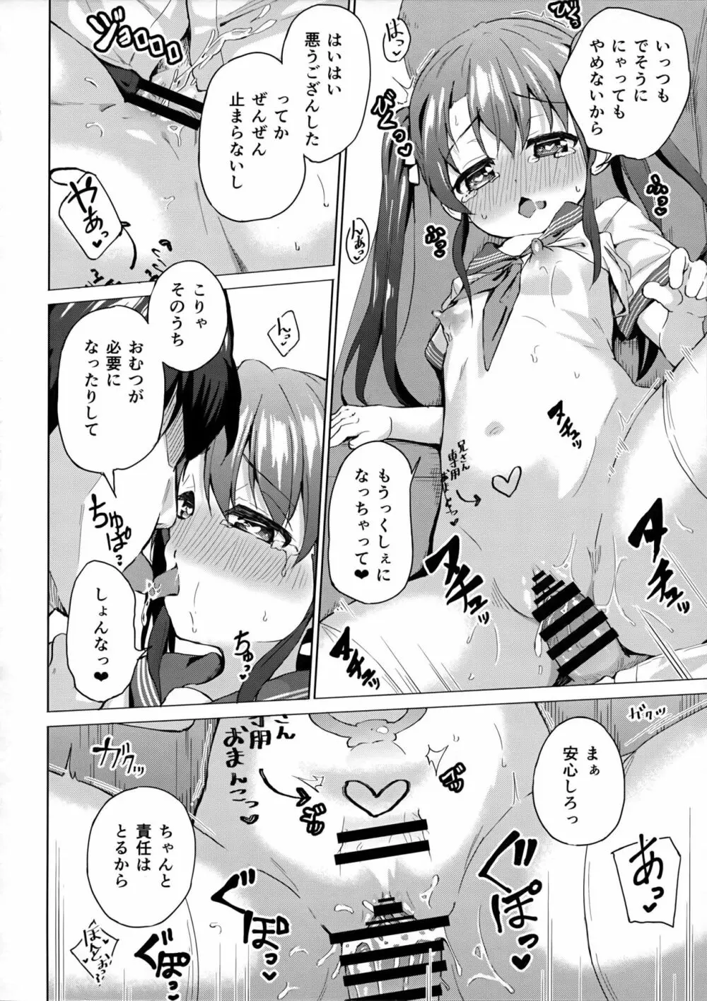 妹は兄専用 Page.17