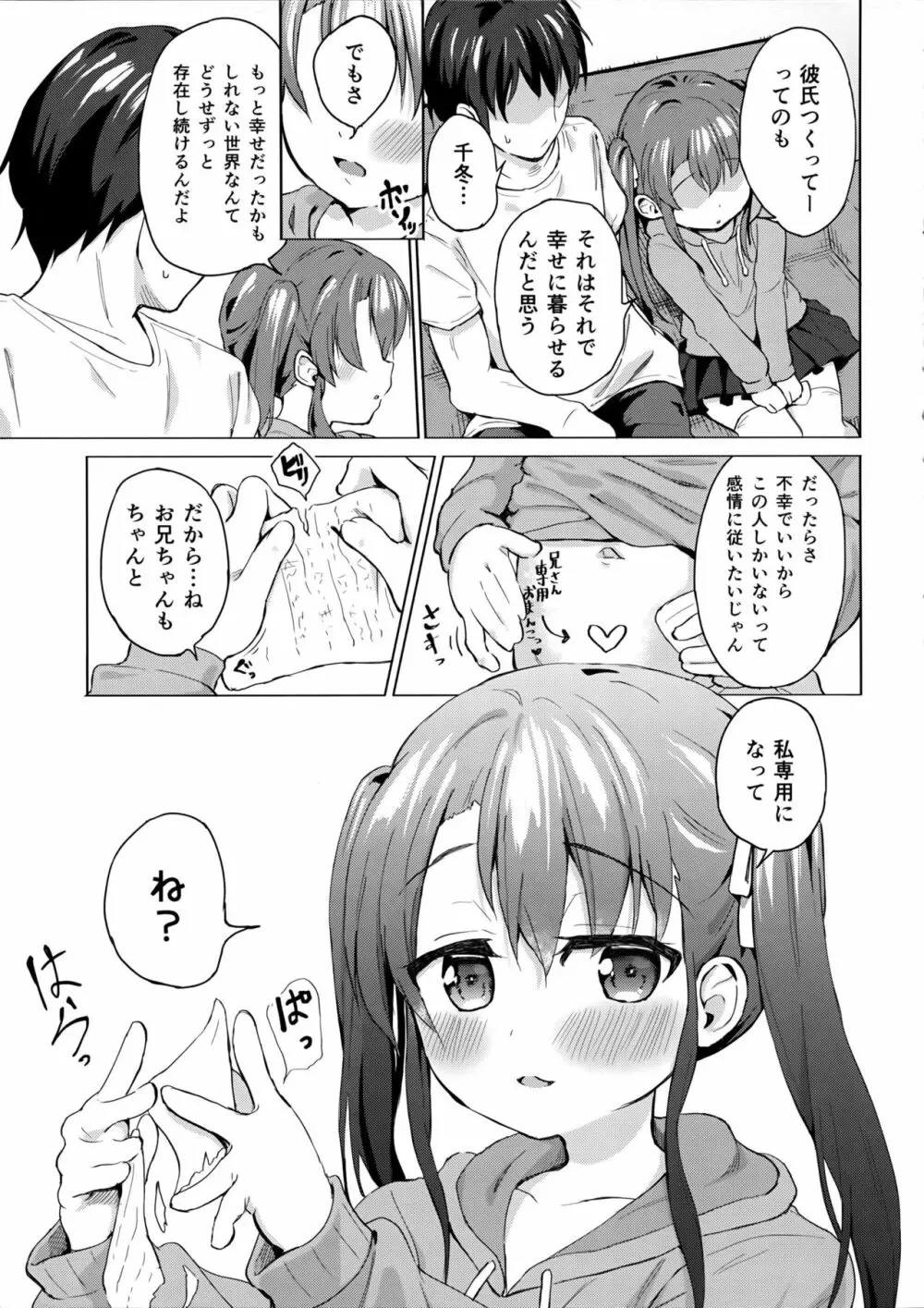 妹は兄専用 Page.22