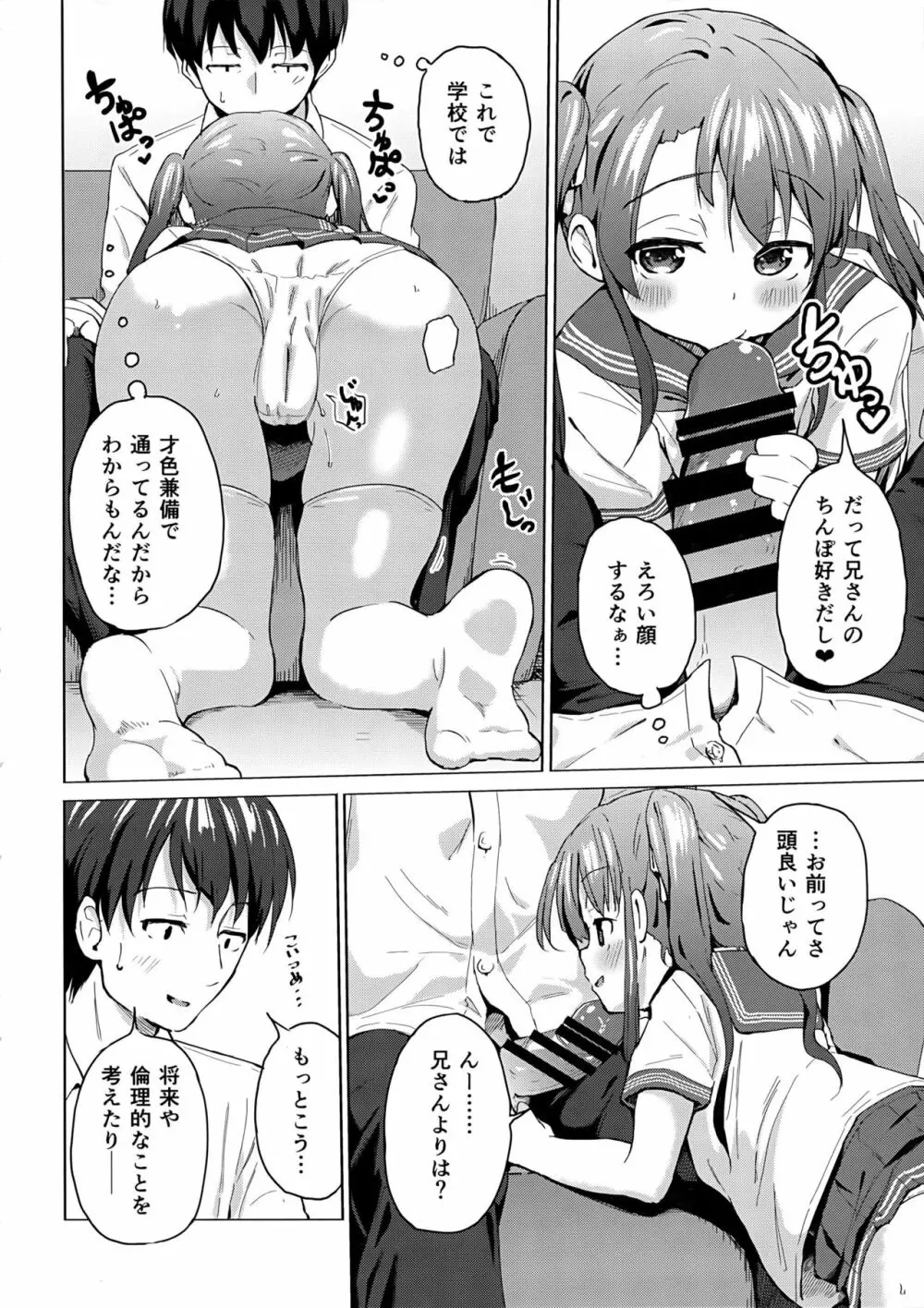 妹は兄専用 Page.7