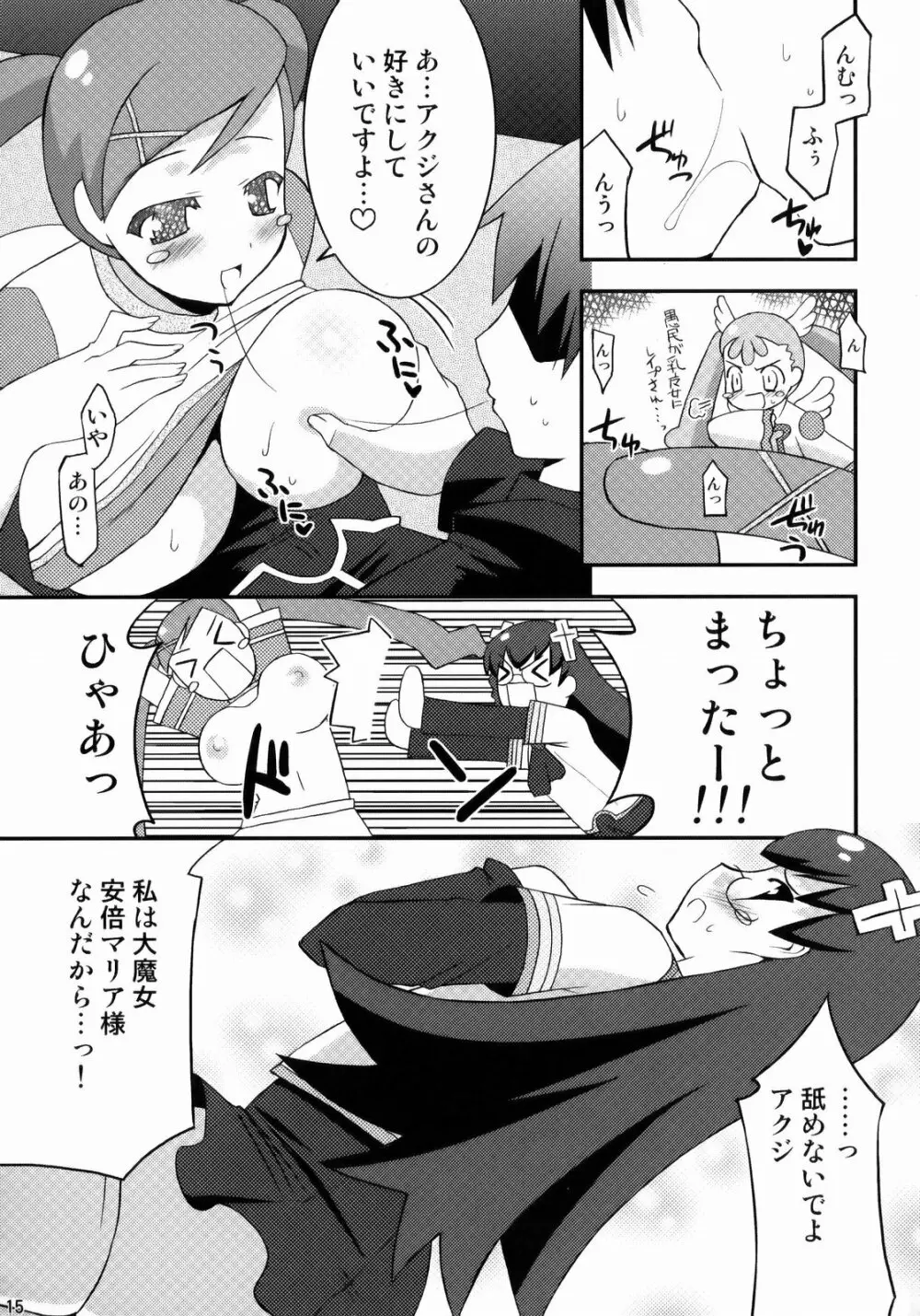 彼女はただのラブリーです。 Page.14