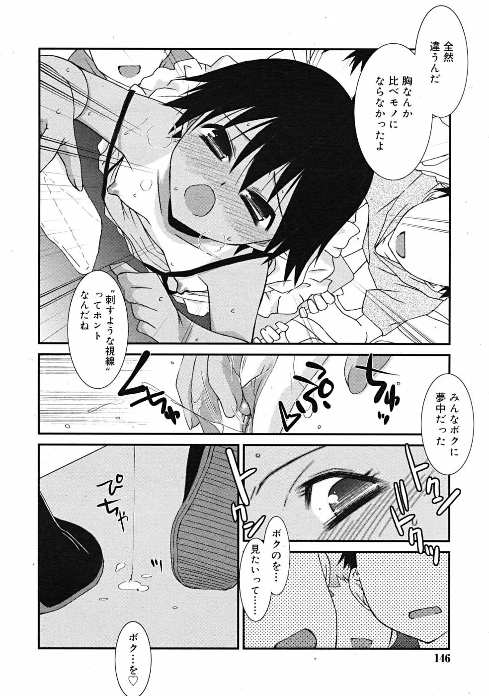 COMIC RiN 2009年09月号 Page.146